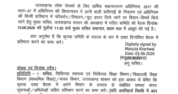 देहरादून:(बड़ी खबर) ट्रांसफर एक्ट को लेकर Update