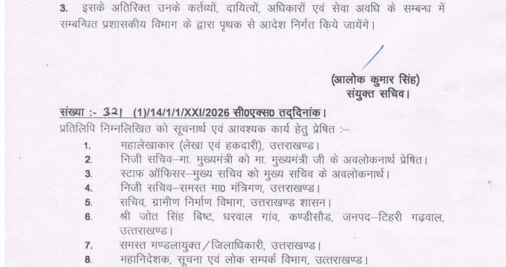 देहरादून:(बड़ी खबर) एक और भाजपा नेता को मिला दायित्व