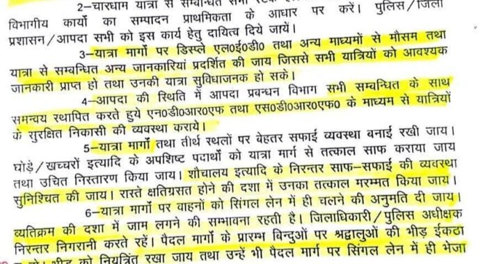 देहरादून :(बड़ी खबर) चारधाम यात्रा में जाने वाले ध्यान दें, आया नया Update