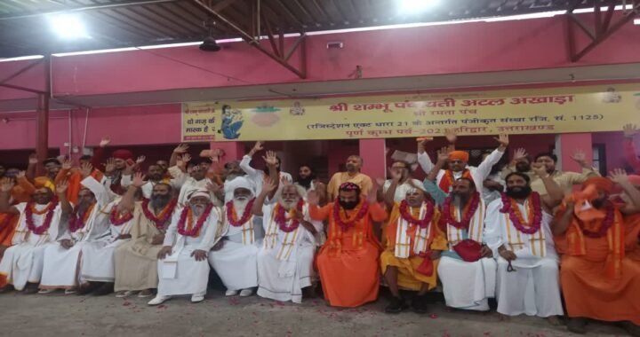 अखाड़ा परिषद में बड़ा उलटफेर बहुमत के दावे से मची हलचल