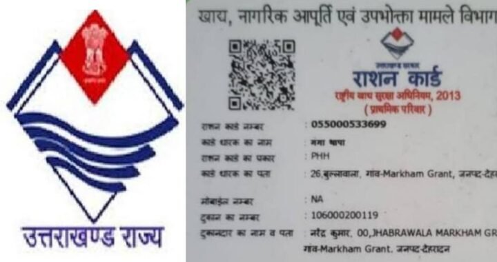 नैनीताल : (बड़ी खबर) DM रयाल ने किये 1202 राशन कार्डो के 5116 यूनिटों को निरस्त