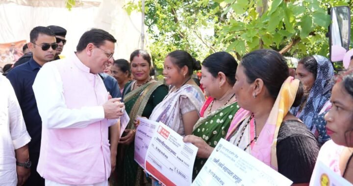 उत्तराखंड : खटीमा में सीएम धामी का बड़ा कार्यक्रम, योजनाओं का किया विस्तार