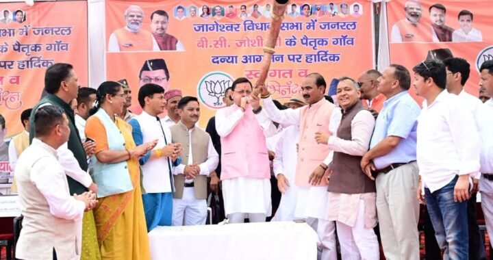 उत्तराखंड: दन्या पहुंचे सीएम धामी और कर दी घोषणाओं की बारिश, क्षेत्र को मिली करोड़ों की सौगात