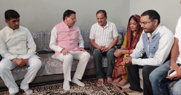 उत्तराखंड: जब शहीद बेटे के घर पहुंचे सीएम धामी, परिवार से मुलाकात के बाद कर दी बड़ी घोषणा