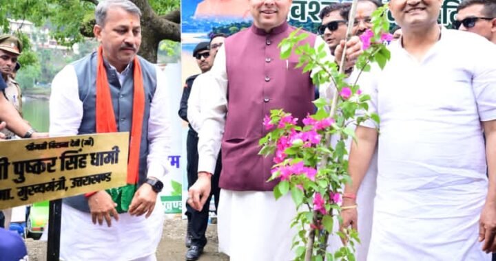 उत्तराखंड : विश्व पर्यावरण दिवस पर भीमताल में सीएम धामी ने किया पौधारोपण, झील सौंदर्यीकरण की शुरुआत