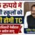 हल्द्वानी: (बड़ी खबर) निजी स्कूलों की मनमानी पर सबसे बड़ा शिकंजा, 1 रुपए में TC, एक्ट्रा फीस वापस करने के निर्देश लागू