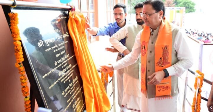 चंपावत को CM धामी का बड़ा तोहफा! अब गंभीर मरीजों को नहीं जाना पड़ेगा हल्द्वानी