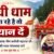 उत्तराखंड : (कैची धाम) बाहरी राज्यों व जनपदों से आने वाले श्रद्धालुओं हेतु ट्रैफिक प्लान