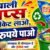 हल्द्वानी : चिप्स का खाली पैकेट लाओ 2 रुपये पाओ