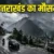 उत्तराखंड में मौसम का बड़ा उलटफेर! अगले 48 घंटे में दिखेगा असर