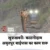 हल्द्वानी :(खुशखबरी) रानीबाग गुलाब घाटी के जाम से मिलेगी राहत, अमृतपुर बायपास निर्माण कार्य शुरू