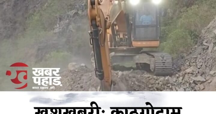 हल्द्वानी :(खुशखबरी) रानीबाग गुलाब घाटी के जाम से मिलेगी राहत, अमृतपुर बायपास निर्माण कार्य शुरू