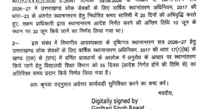 देहरादून:(बड़ी खबर) अब इन शिक्षकों को जाना होगा दुर्गम