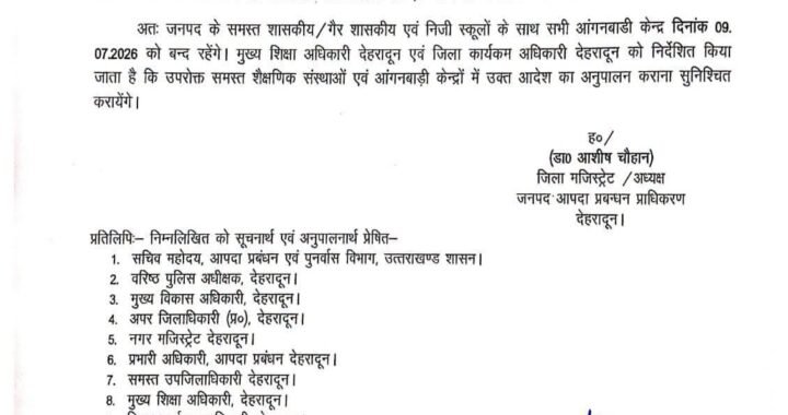 देहरादून:(बड़ी खबर) कल स्कूलों की छुट्टी