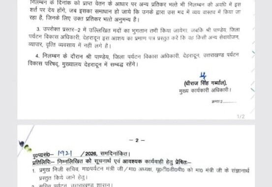 देहरादून : जिला पर्यटन विकास अधिकारी बृजेन्द्र पाण्डेय सस्पेंड