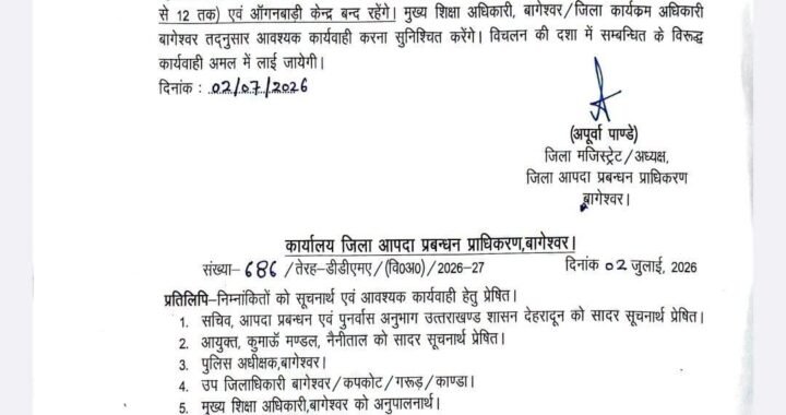 उत्तराखंड: मौसम को देखते हुवे इस जिले में तत्काल छुट्टी