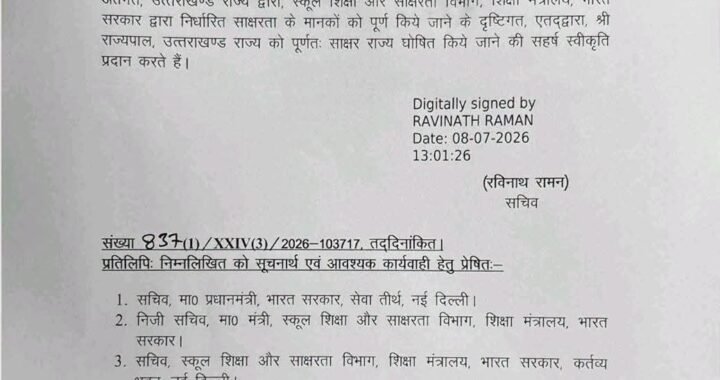उत्तराखंड बना पूर्ण साक्षर राज्य