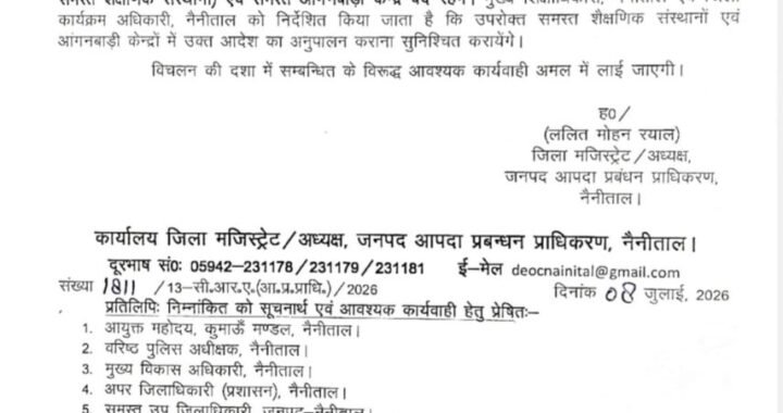 हल्द्वानी- भारी बारिश को देखते हुए कल नैनीताल जिले में बंद रहेंगे सभी स्कूल