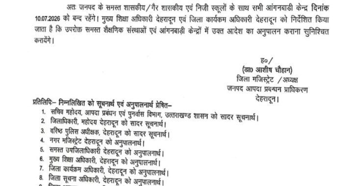 उत्तराखंड: (बड़ी खबर) इस जिले में कल भी छुट्टी