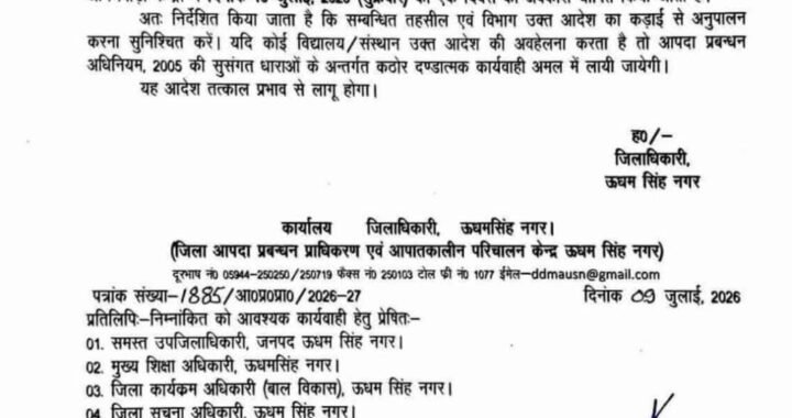 रुद्रपुर:(बड़ी खबर) भारी बारिश के चलते कल छुट्टी