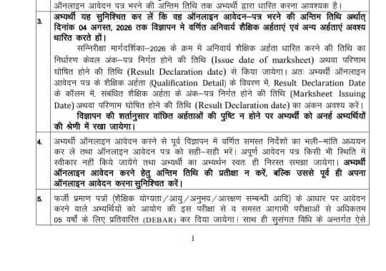 उत्तराखंड में सरकारी नौकरी का सुनहरा अवसर, आई भर्ती