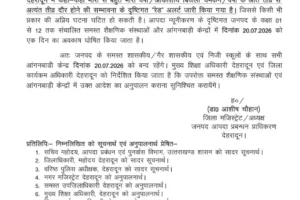 उत्तराखंड:(बड़ी खबर) कल इस जिले में छुट्टी