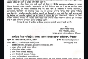 नैनीताल: जिले में कल भारी बारिश की आशंका को देखते हुए जिलाधिकारी ने की सभी स्कूलों में छुट्टी
