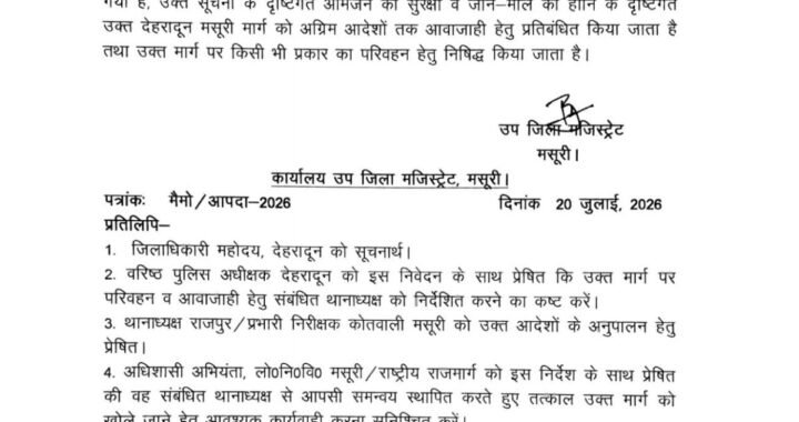 देहरादून मसूरी रोड को अग्रिम आदेशों तक बंद