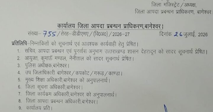उत्तराखंड : (बड़ी खबर) भारी बारिश के चलते कल इस जिले में छुट्टी घोषित