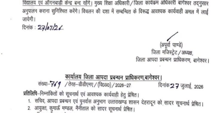 उत्तराखंड :(बड़ी खबर) भारी बारिश के चलते इस जिले में छुट्टी घोषित
