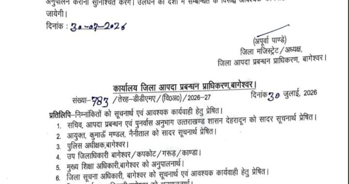 उत्तराखंड:(बड़ी खबर) इस जिले में कल 31 जुलाई को अवकाश घोषित