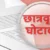 देहरादून : छात्रवृत्ति घोटाले में उन्नीस शिक्षण संस्थानों पर केस