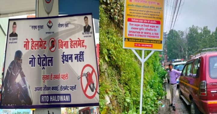 नैनीताल जिले में ‘नो हेलमेट-नो पेट्रोल’ नियम लागू