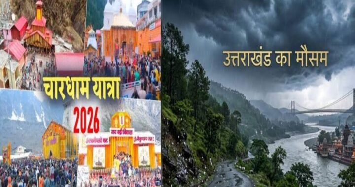 चारधाम जाने वाले जरूर पढ़ें! 48 घंटे के लिए यात्रा रोकी गई, मौसम को लेकर बड़ा अलर्ट