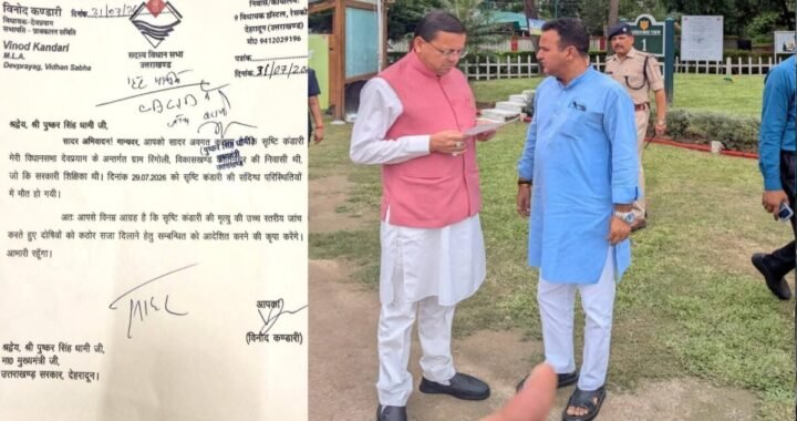 उत्तराखंड से बड़ी खबर: सृष्टि कंडारी केस में अब CB-CID करेगी जांच, मुख्यमंत्री का बड़ा फैसला