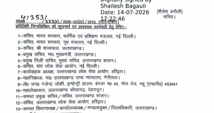 देहरादून: उत्तराखंड लोक सेवा आयोग को मिला नया अध्यक्ष