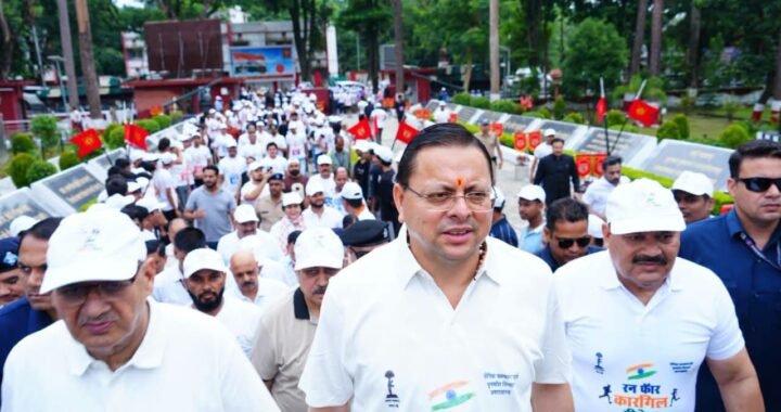 कारगिल के शहीदों के सम्मान में दौड़ा देहरादून, सीएम धामी ने दिलाया राष्ट्रभक्ति का संकल्प