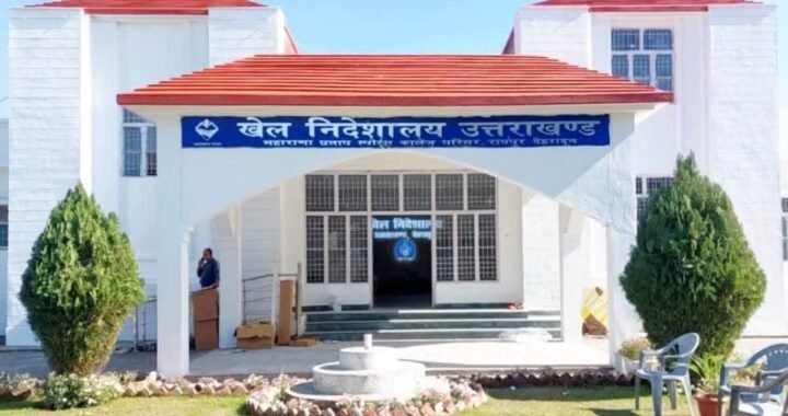 हल्द्वानी : खेल विश्वविद्यालय का ढांचा होने जा रहा तैयार, 123 पदों और 4 कोर्सेज से होगी शुरूआत