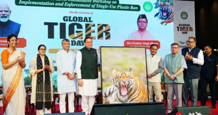 सीएम धामी ने विश्व बाघ दिवस पर उठाया बड़ा मुद्दा, अब जनता से मांगा सहयोग