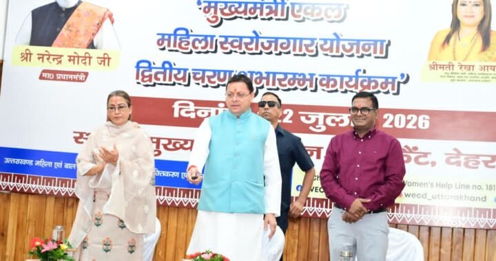 एक क्लिक में खातों में पहुंचे करोड़ों रुपये! सीएम धामी ने 488 महिलाओं को दी बड़ी सौगात