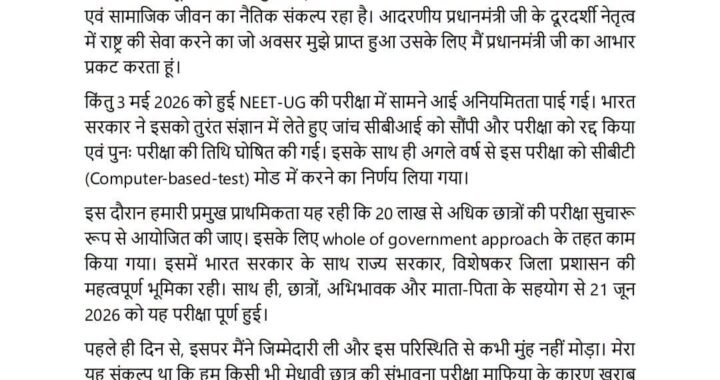 BREAKING :(बड़ी खबर) धर्मेंद्र प्रधान ने इस्तीफा देते हुए यह लिखा