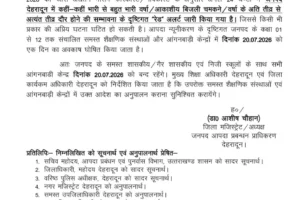 देहरादून: मुख्यमंत्री ने भारी बारिश के मद्देनज़र अधिकारियों को सतर्क रहने के दिए निर्देश