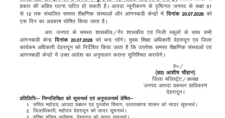 देहरादून: मुख्यमंत्री ने भारी बारिश के मद्देनज़र अधिकारियों को सतर्क रहने के दिए निर्देश