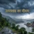 नैनीताल में कल बारिश को लेकर बड़ा अलर्ट, डीएम बोले- सभी अधिकारी रहें 24 घंटे तैयार