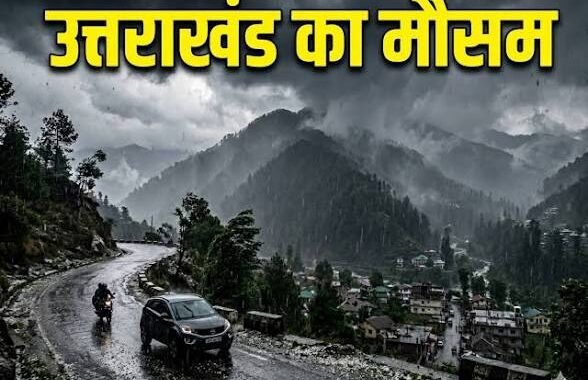 उत्तराखंड में अगले 5 दिन मौसम रहेगा खतरनाक, IMD ने जारी किया बड़ा अपडेट