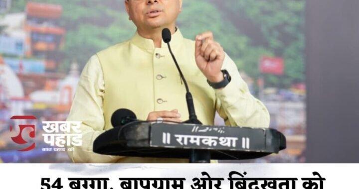 देहरादून :(बड़ी खबर) धामी कैबिनेट की बैठक में ऐतिहासिक फैसले