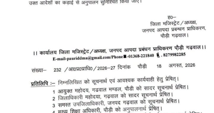 उत्तराखंड: इस जिले में 19 अगस्त को छुट्टी घोषित