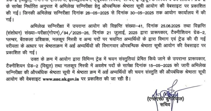 देहरादून :(बड़ी खबर) इस भर्ती परीक्षा की आई Update