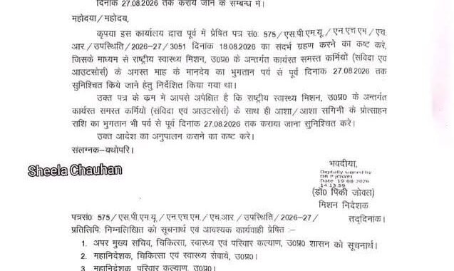 उत्तराखंड : रक्षा बंधन में इनको मिलेगा वेतन
