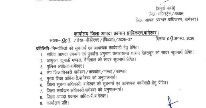 उत्तराखंड :(बड़ी खबर) भारी बारिश के चलते इस जिले में कल छुट्टी